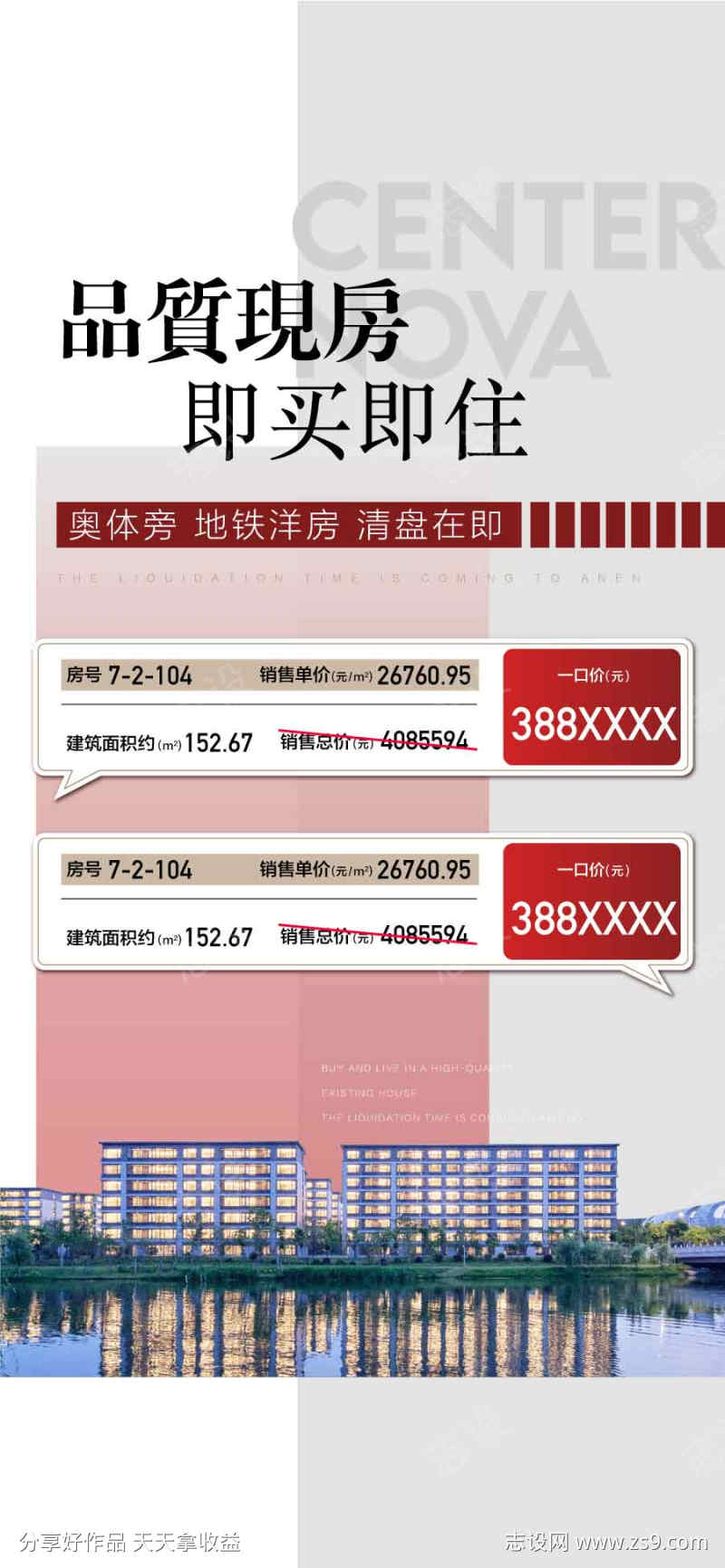 品质现房即买即住特惠一口价海报