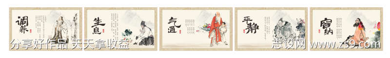 中代中医养生