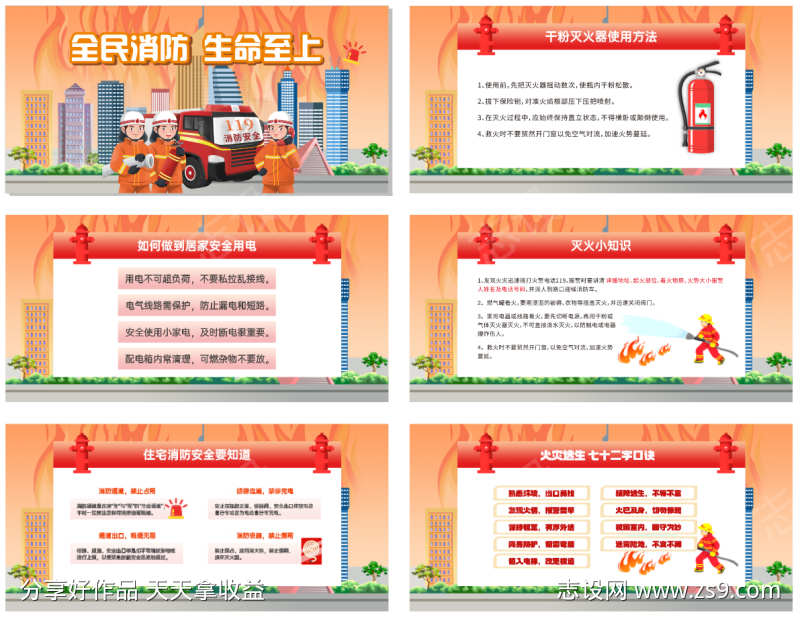 全民消防生命至上