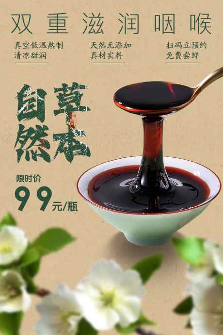 秋梨膏饮品推广海报_源文件下载_PSD格式_3543X5315像素-素材,海报,促销-作品编号:2025031117243195-志设-zs9.com