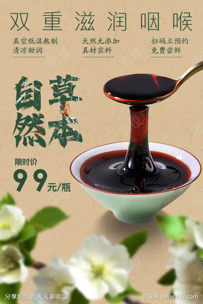 秋梨膏饮品推广海报