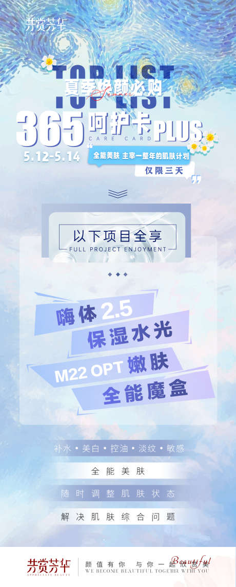 医美蓝色抗衰嫩肤海报_源文件下载_PSD格式_1080X2682像素-海报,蓝色,抗衰-作品编号:2025031208468521-志设-zs9.com