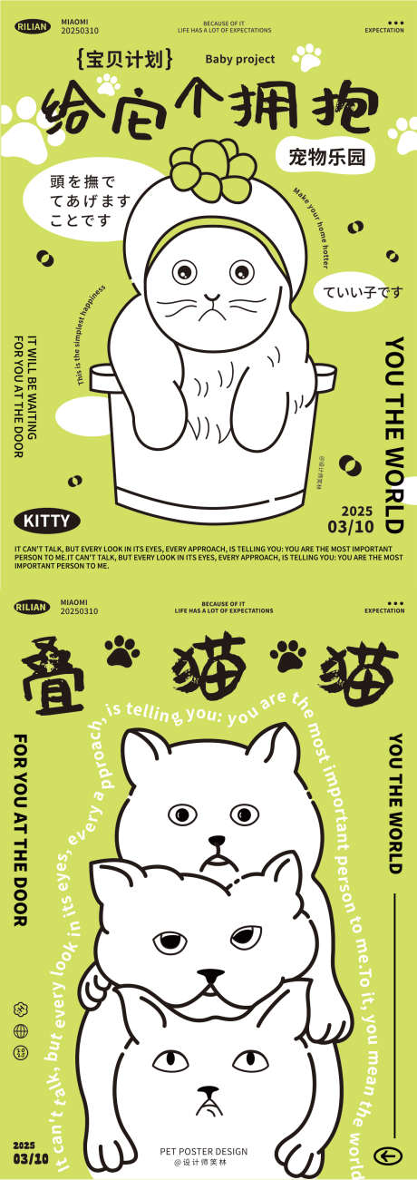 卡通宠物猫咪海报设计_源文件下载_AI格式_1241X3509像素-乐园,猫粮,宝贝-作品编号:2025031208419766-志设-zs9.com