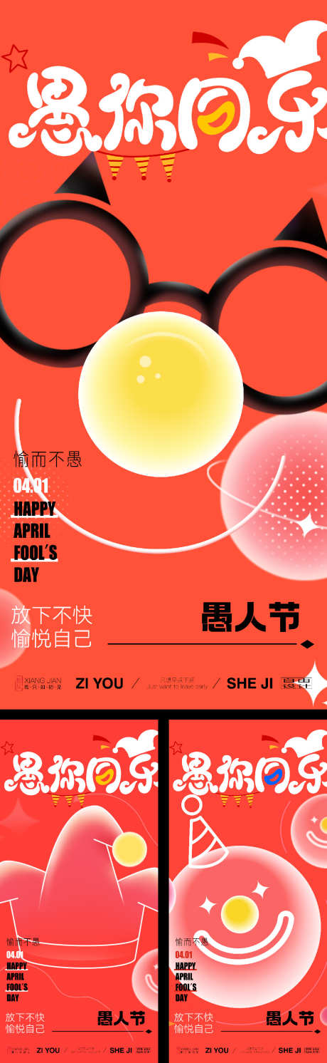 愚人节系列海报_源文件下载_PSD,AI格式_1125X3650像素-愚人节,海报,搞怪-作品编号:2025031315398423-志设-zs9.com