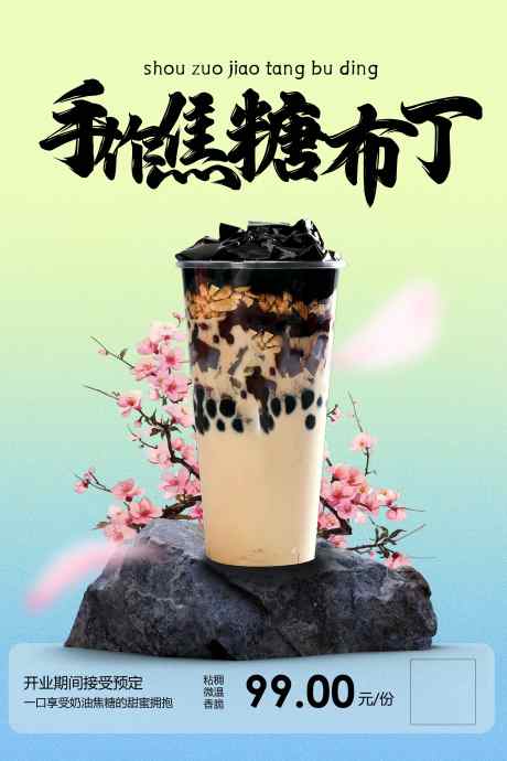 布丁甜品小吃促销海报_源文件下载_PSD格式_3543X5315像素-海报,宣传,活动-作品编号:2025031208478462-志设-zs9.com