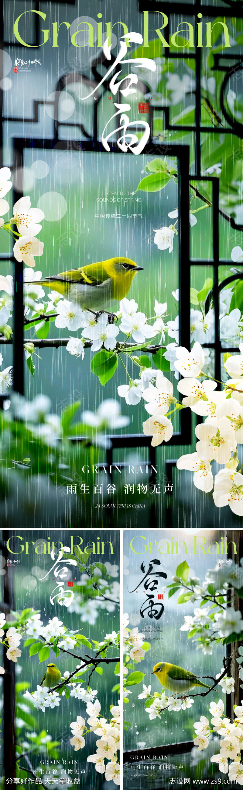 地产中式谷雨节气海报