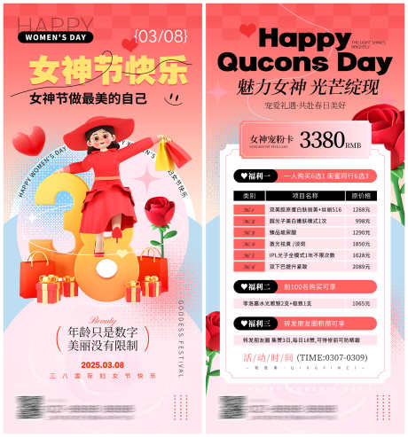 38妇女节女神节医美美容促销活动物料_源文件下载_PSD格式_3000X3214像素-活动,促销,美容-作品编号:2025031208422826-志设-zs9.com