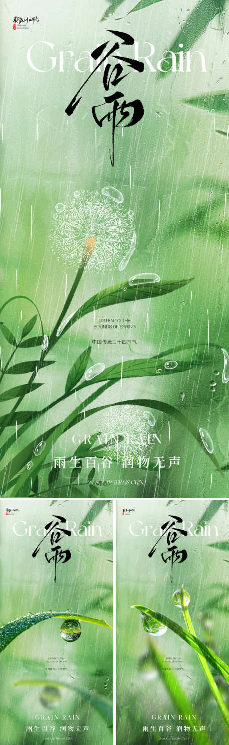 地产美业谷雨节气海报_源文件下载_PSD格式_800X2595像素-唯美,清新,水滴-作品编号:2025031208572245-志设-zs9.com