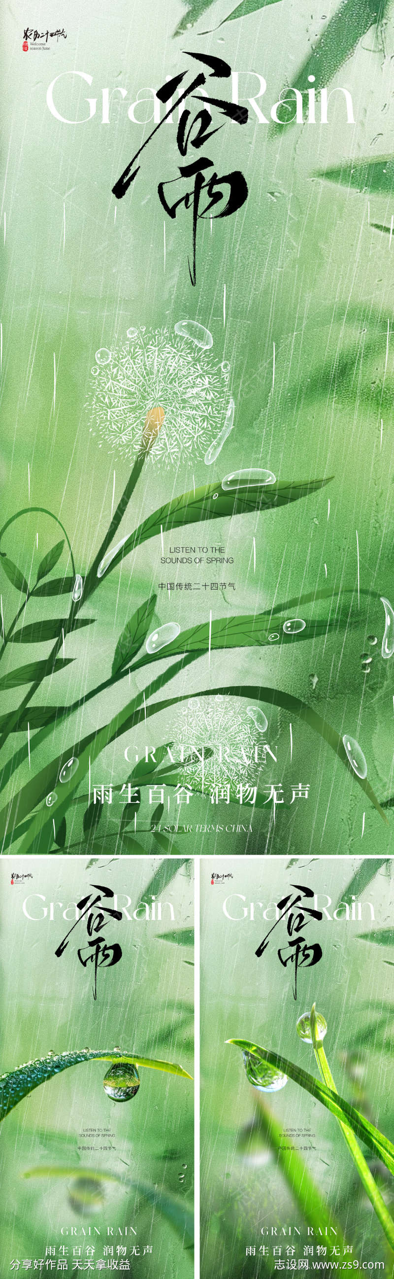 地产美业谷雨节气海报
