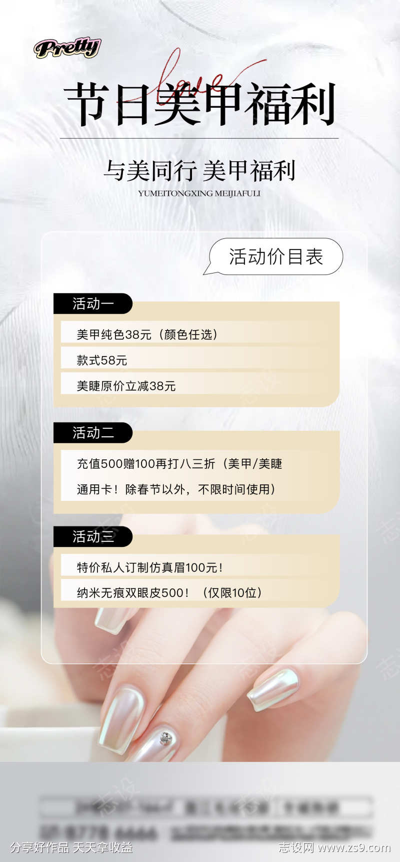 美甲特惠活动海报