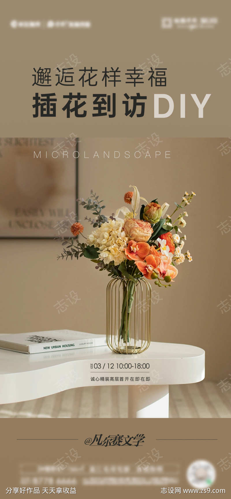 插花花艺到访活动单图