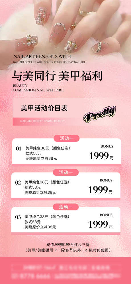 粉色美甲海报活动_源文件下载_AI,PSD格式_1794X3864像素-活动,海报,美甲-作品编号:2025031208581821-志设-zs9.com