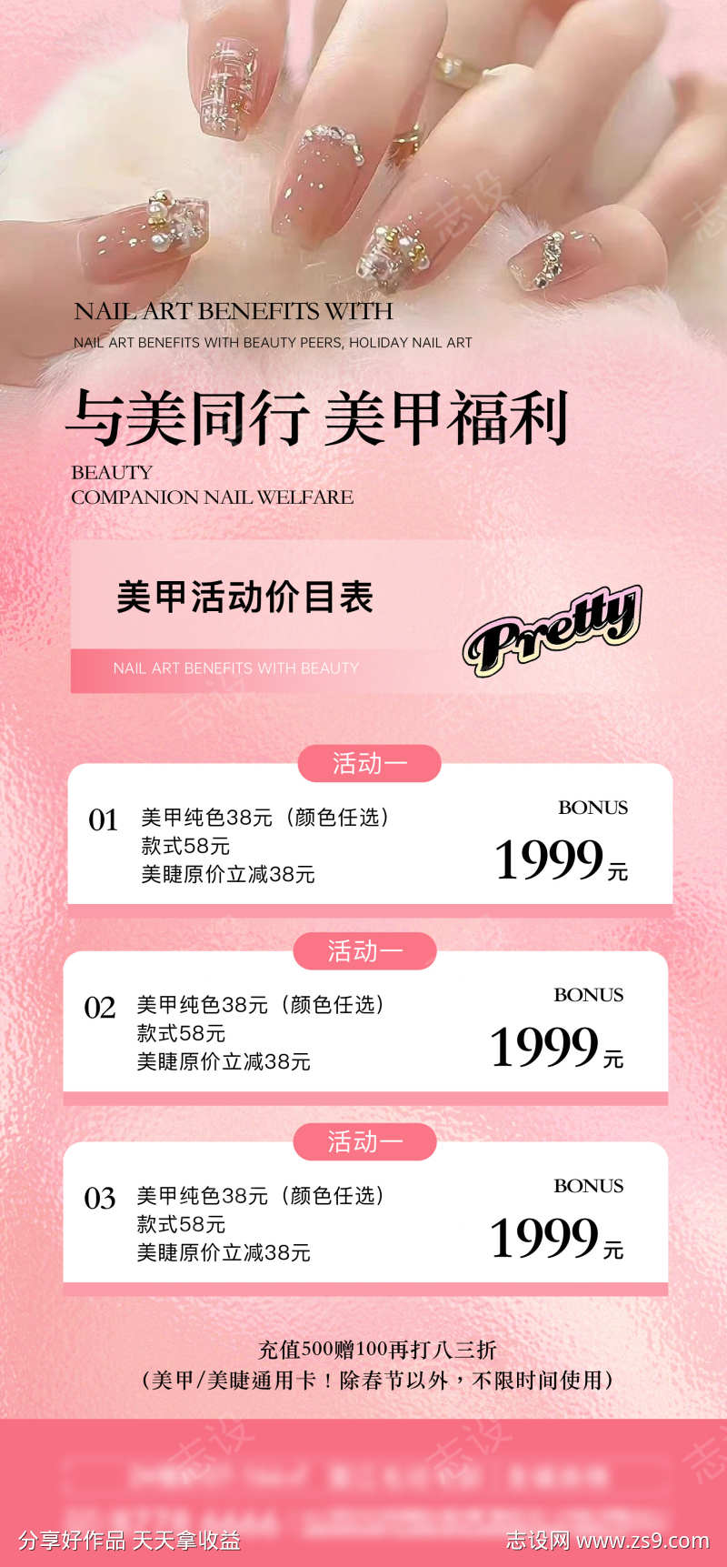 粉色美甲海报活动