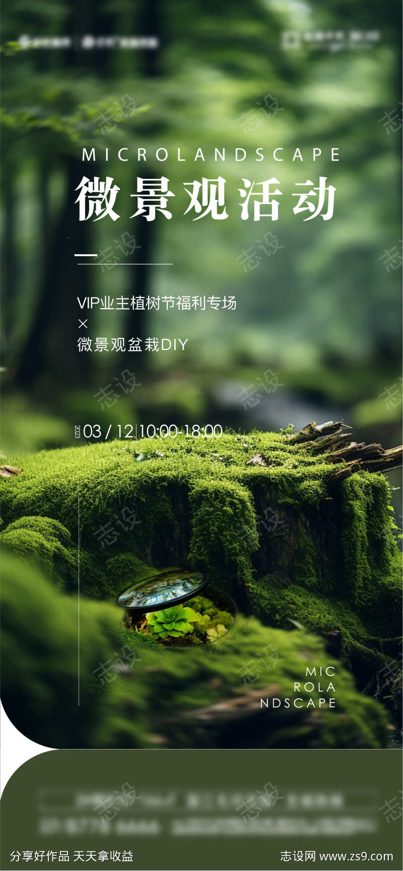 微景观活动海报