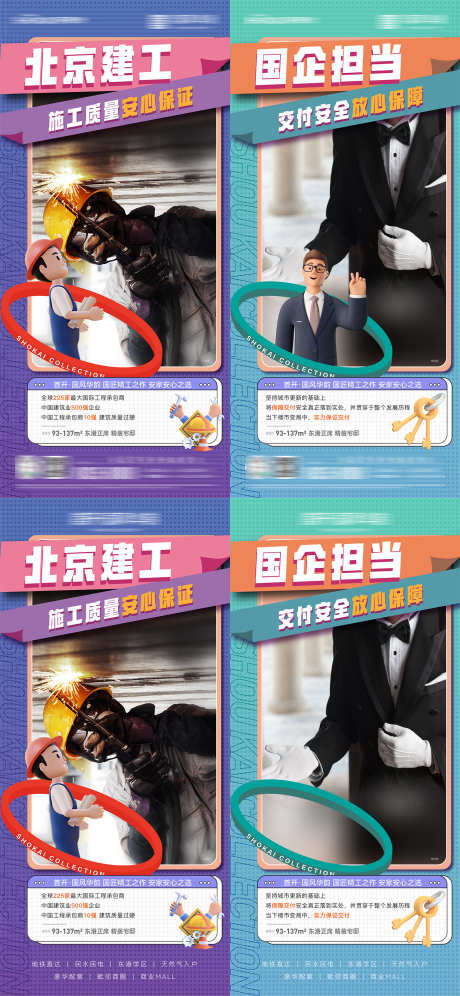 房地产安心施工安全交付价值点微信海报_源文件下载_AI,PSD格式_1500X3248像素-微信,价值点,交付-作品编号:2025031113051528-志设-zs9.com