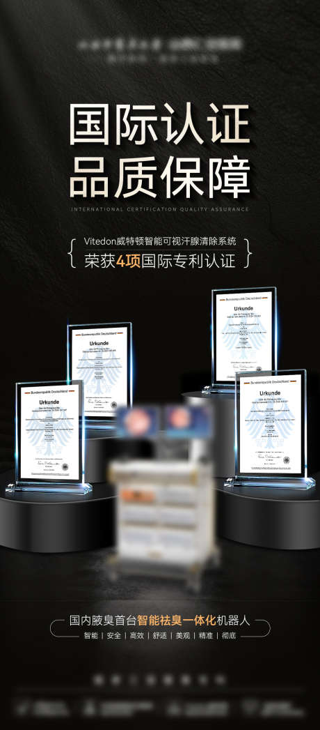 医美高端黑色黑金专利仪器海报_源文件下载_PSD格式_1080X2457像素-台面,仪器,专利-作品编号:2025031113186164-志设-zs9.com