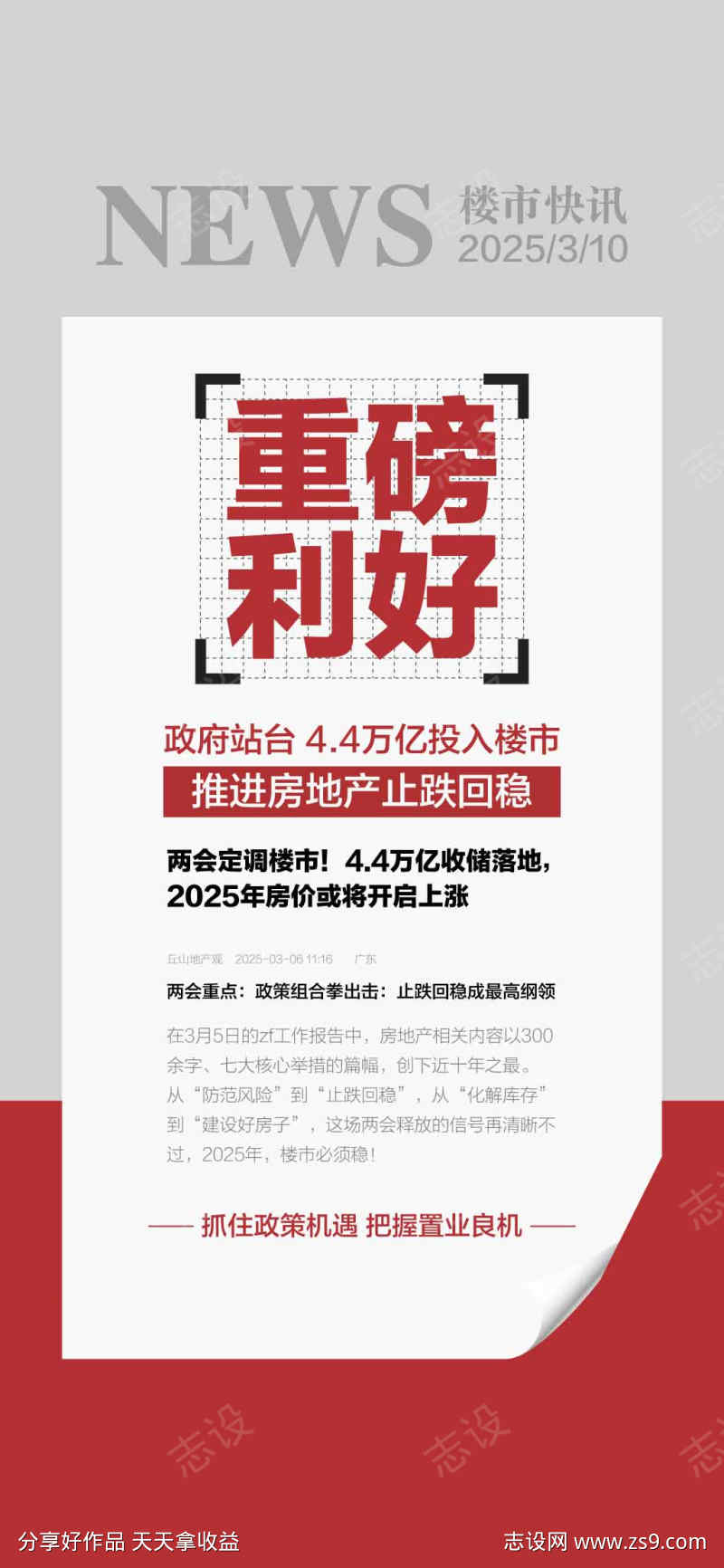 地产两会楼市重磅利好新闻海报