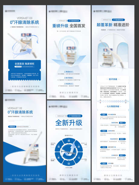 医美高端创意仪器系列海报_源文件下载_PSD格式_2835X3780像素-海报,系列,仪器-作品编号:2025031113199004-志设-zs9.com