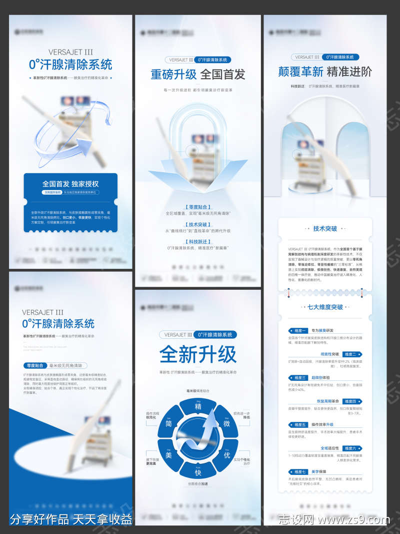 医美高端创意仪器系列海报