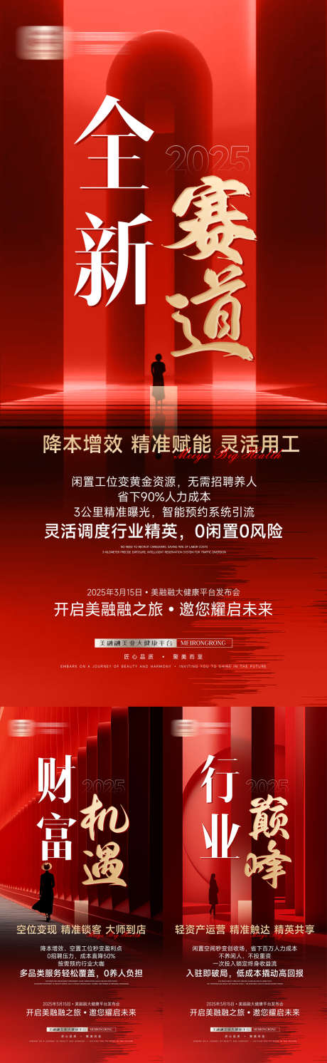 美业会议招商造势海报_源文件下载_PSD格式_1125X2436像素-海报,预热,宣传-作品编号:2025031113053225-志设-zs9.com