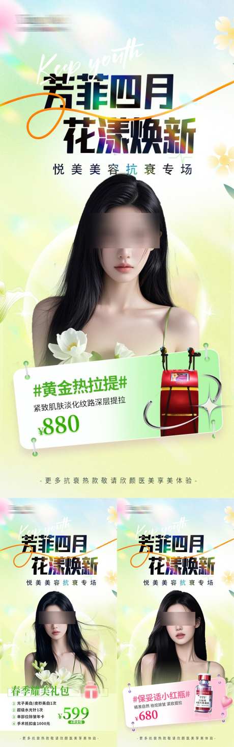 春季活动长图_源文件下载_PSD格式_750X2388像素-营销,春季,长图-作品编号:2025031113497015-志设-zs9.com