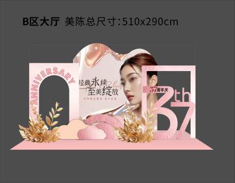 周年庆活动美陈_源文件下载_CDR格式_6912X5379像素-医美,经典,周年庆-作品编号:2025031114534804-志设-zs9.com