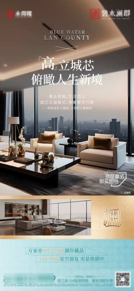 地产复式海报_源文件下载_PSD格式_1080X2340像素-简约,高端,复式-作品编号:2025031114236727-志设-zs9.com
