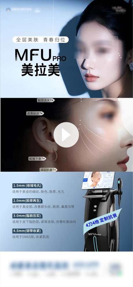 美拉美仪器卖点视频框_源文件下载_CDR格式_1186X2554像素-美白,卖点,模特-作品编号:2025031114524781-志设-zs9.com