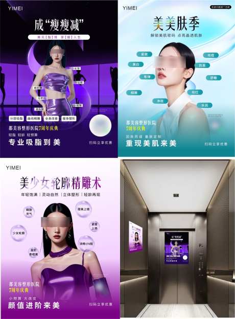 电梯美业海报_源文件下载_CDR格式_1390X1887像素-塑形,卖点,模特-作品编号:2025031114397932-志设-zs9.com