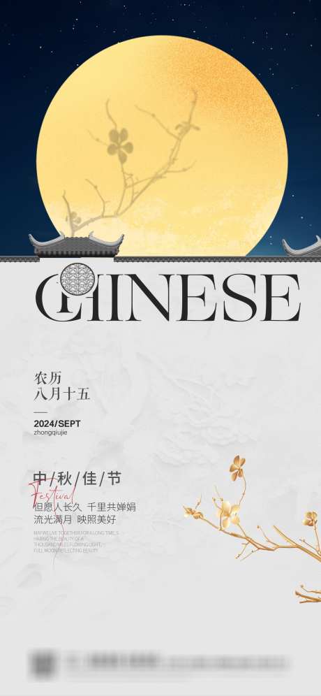 中秋节海报_源文件下载_PSD格式_1242X2688像素-质感,月亮,中秋节-作品编号:2025031114235364-志设-zs9.com