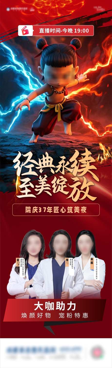 哪吒热点海报_源文件下载_CDR格式_1098X3612像素-虚头,预热,海报-作品编号:2025031114394942-志设-zs9.com