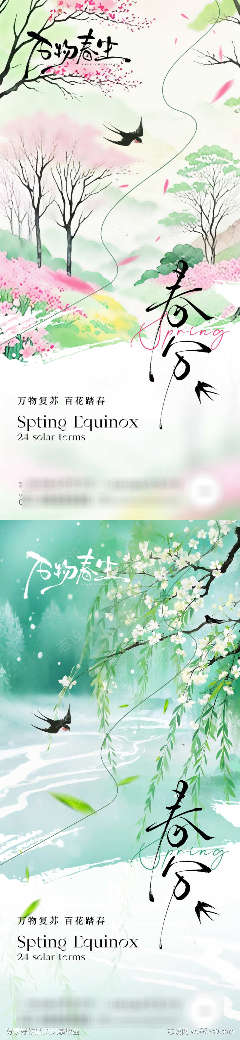 春分园林意境节气海报