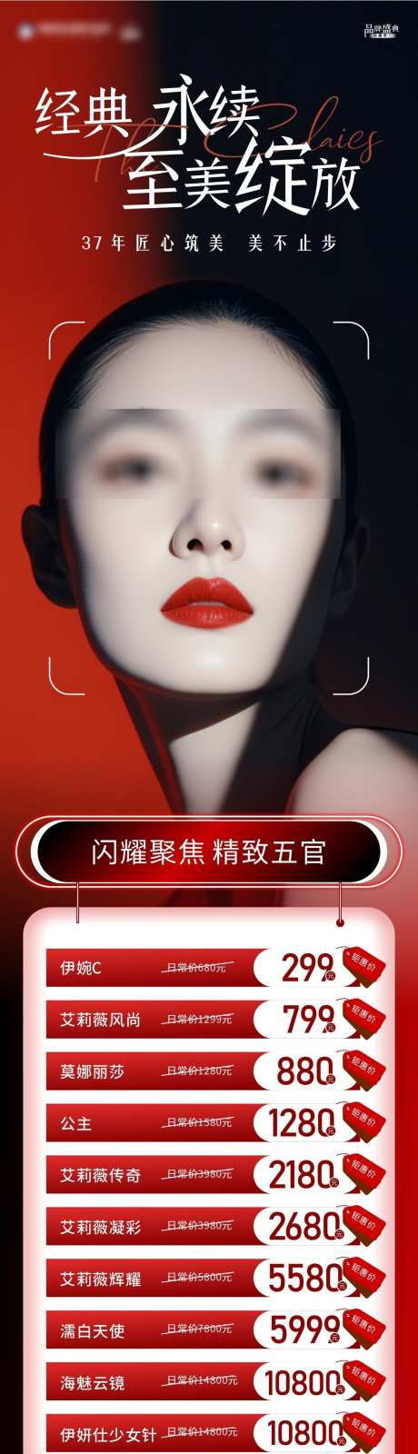 医美活动价格海报_源文件下载_CDR格式_1063X6678像素-美业,高级感,模特-作品编号:2025031114391386-志设-zs9.com