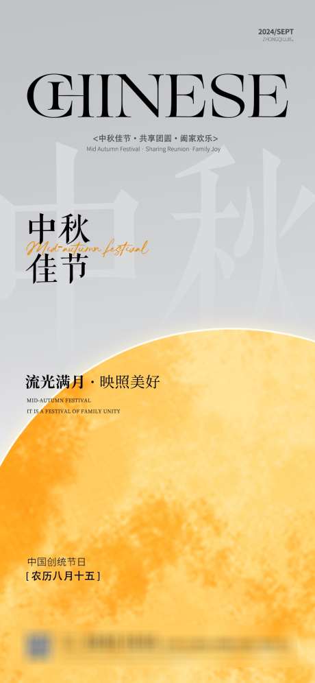 中秋节海报_源文件下载_PSD格式_1125X2436像素-质感,月亮,中秋节-作品编号:2025031114316002-志设-zs9.com