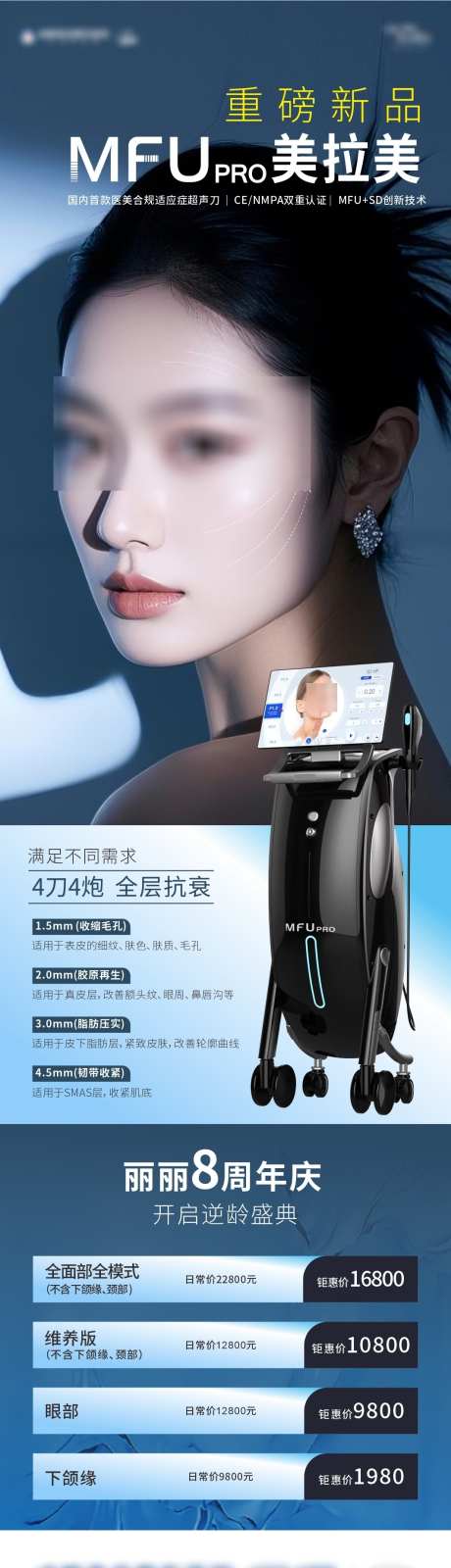 mfu美拉美海报_源文件下载_CDR格式_1063X3892像素-美白,卖点,模特-作品编号:2025031114528897-源文件库-ywjfx.cn