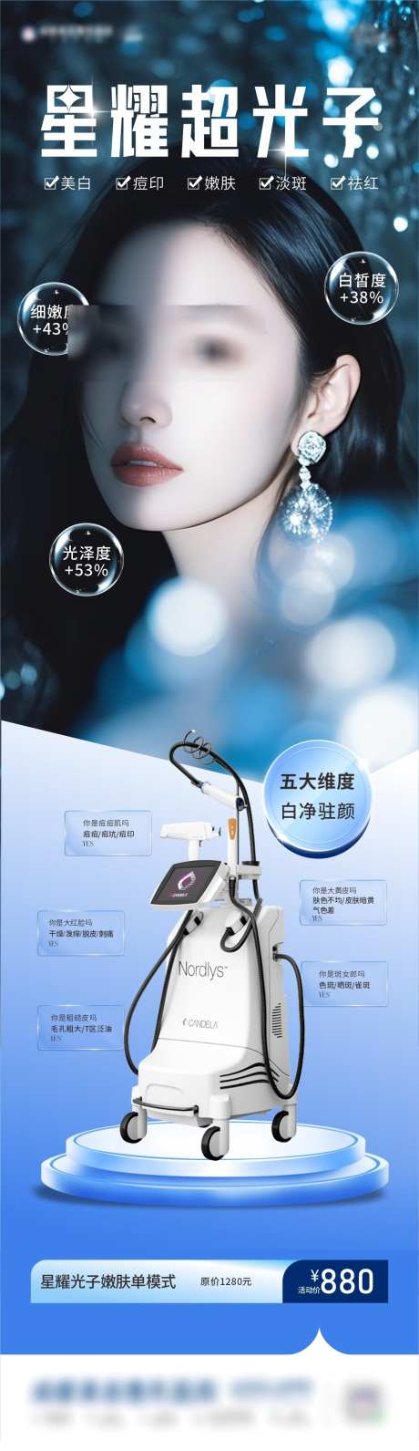星耀光子仪器海报_源文件下载_CDR格式_1064X3681像素-美业,高级感,模特-作品编号:2025031114398864-志设-zs9.com