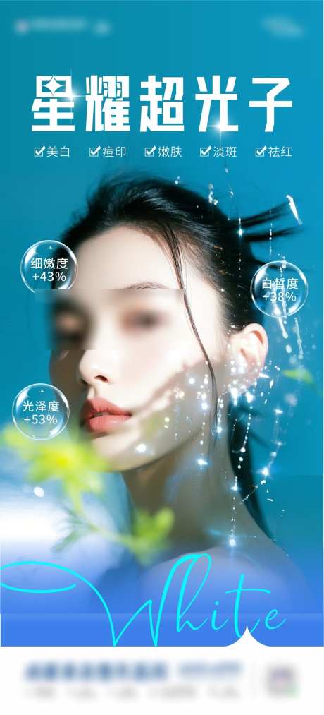 星耀光子人物海报_源文件下载_CDR格式_1065X2346像素-光子,美业,高级感-作品编号:2025031114399929-志设-zs9.com