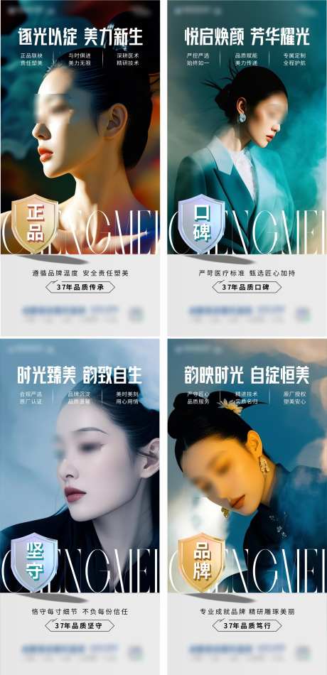 医美品牌系列海报_源文件下载_CDR格式_2180X4504像素-创意,模特,系列-作品编号:2025031114389266-志设-zs9.com