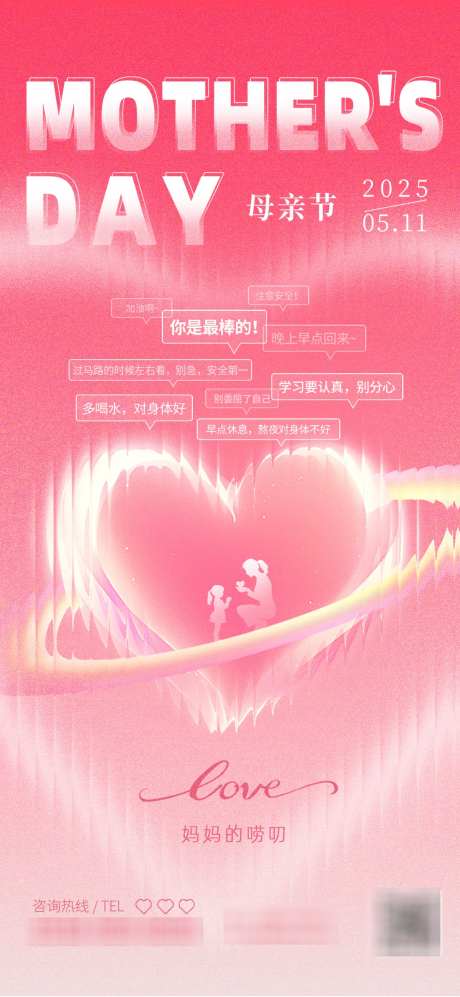 粉色温馨母亲节海报_源文件下载_PSD格式_1080X2340像素-温馨,爱心,亲子-作品编号:2025031114147760-志设-zs9.com
