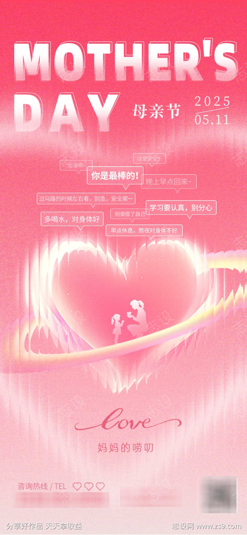 粉色温馨母亲节海报