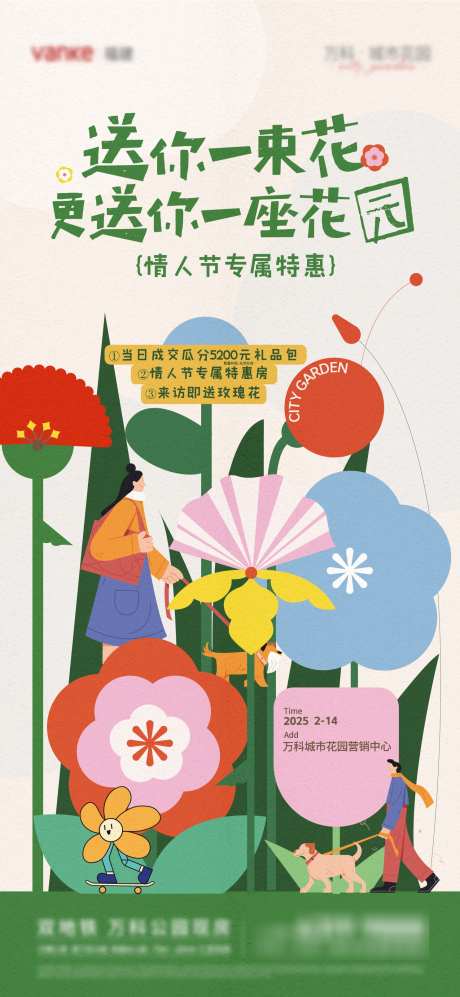 青年花园海报_源文件下载_AI格式_1485X3217像素-花园,花束,浪漫-作品编号:2025031115265843-志设-zs9.com