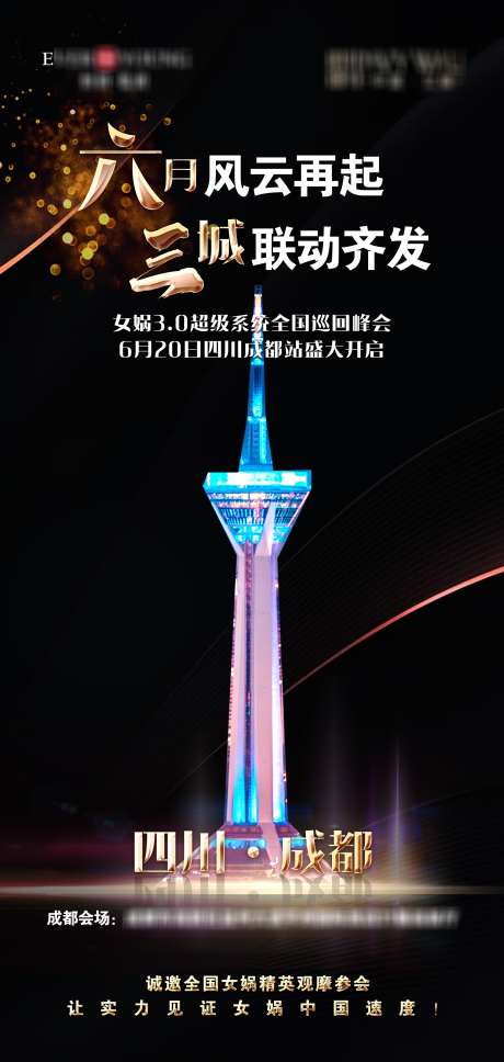 美业会议招商邀请海报_源文件下载_PSD格式_2244X4724像素-全国,峰会,城市-作品编号:2025031116072458-志设-zs9.com