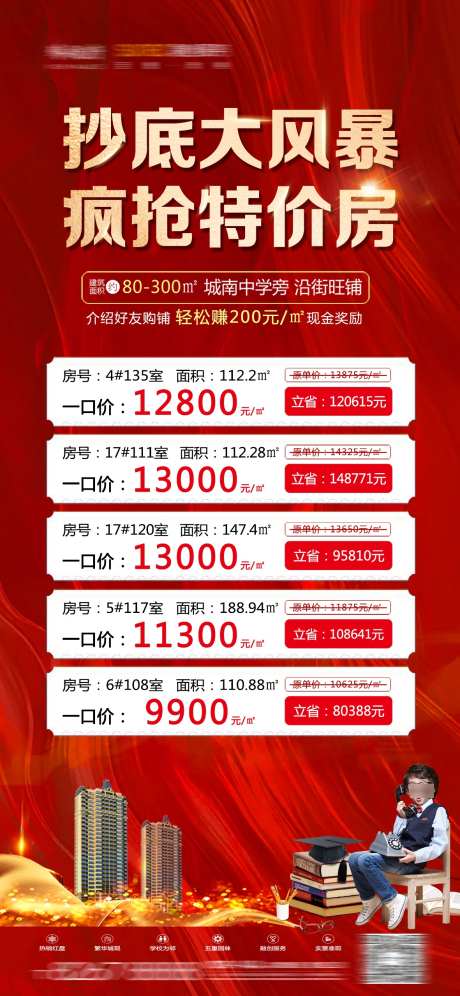 疯抢特价房_源文件下载_PSD格式_1181X2556像素-疯抢,秒杀,特惠房-作品编号:2025031115341843-志设-zs9.com