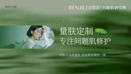 美业海报设计_源文件下载_PSD格式_3375X1899像素-海报,美容院,医美-作品编号:2025031115143258-志设-zs9.com
