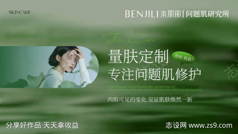 美业海报设计