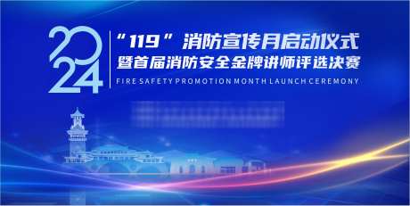 119消防宣传月_源文件下载_CDR格式_1759X882像素-启动仪式,主kv,119-作品编号:2025031115413046-志设-zs9.com