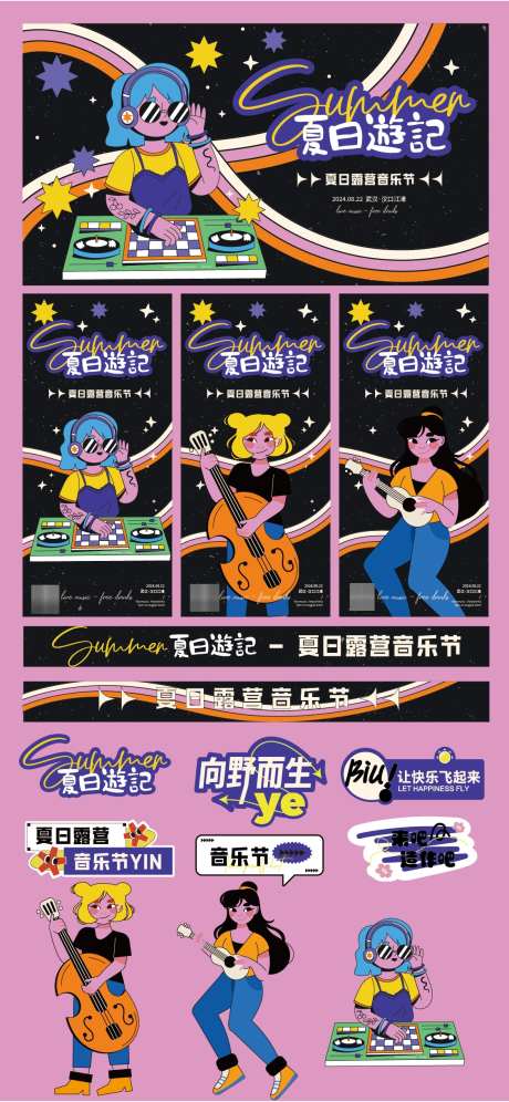 夏日音乐节活动物料_源文件下载_AI格式_1125X2436像素-演唱会,插画,音乐节-作品编号:2025031115288027-志设-zs9.com