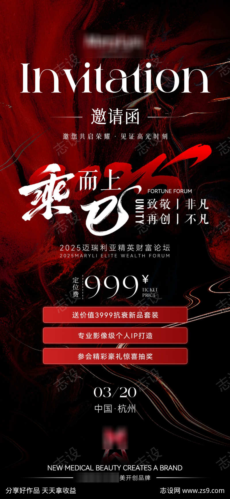 财富论坛邀请函