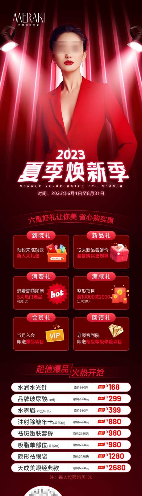 夏季医美促销活动_源文件下载_PSD格式_1080X4300像素-水光针,眼袋,美肤-作品编号:2025031116418523-志设-zs9.com