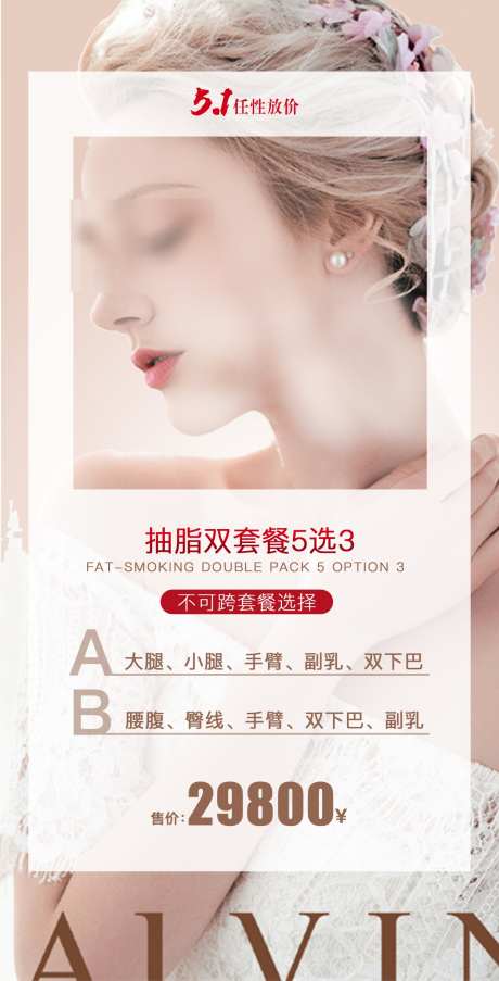 医美优惠套餐_源文件下载_PSD格式_1242X2438像素-优惠,套餐,抽脂-作品编号:2025031116042644-志设-zs9.com